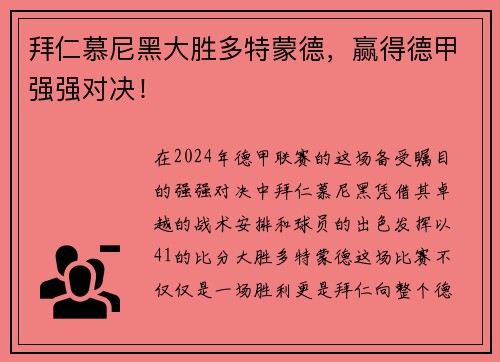 拜仁慕尼黑大胜多特蒙德，赢得德甲强强对决！