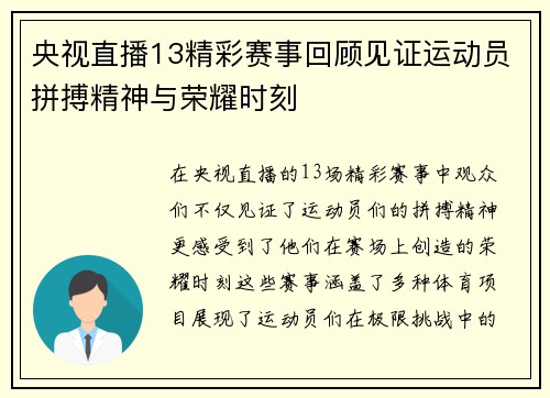 央视直播13精彩赛事回顾见证运动员拼搏精神与荣耀时刻
