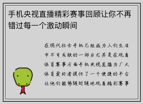 手机央视直播精彩赛事回顾让你不再错过每一个激动瞬间