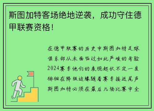 斯图加特客场绝地逆袭，成功守住德甲联赛资格！