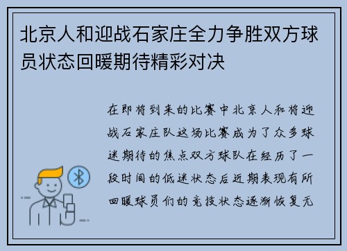 北京人和迎战石家庄全力争胜双方球员状态回暖期待精彩对决
