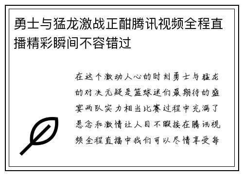 勇士与猛龙激战正酣腾讯视频全程直播精彩瞬间不容错过