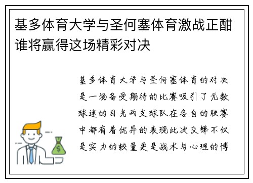 基多体育大学与圣何塞体育激战正酣谁将赢得这场精彩对决